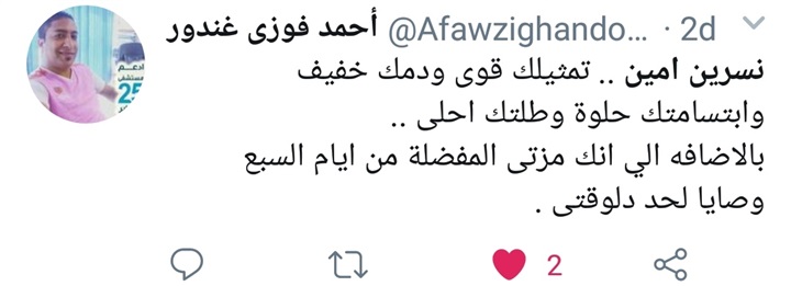 بالصور.. الجمهور يشيد بدور نسرين أمين في "ممنوع الاقتراب أو التصوير" بالصور.. الجمهور يشيد بدور نسرين أمين في "ممنوع الاقتراب أو التصوير"