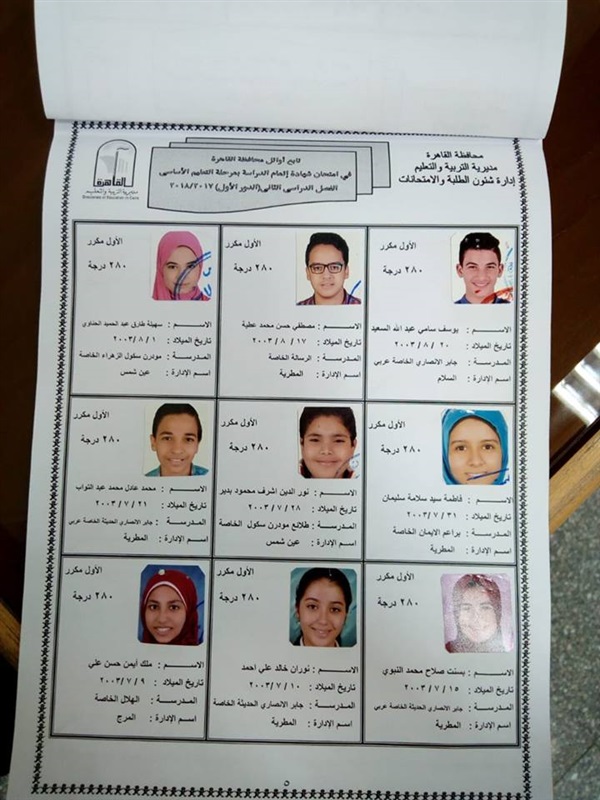 البنات تتفوق على البنين فى إعداية القاهرة والمدارس الخاصة في المقدمة       