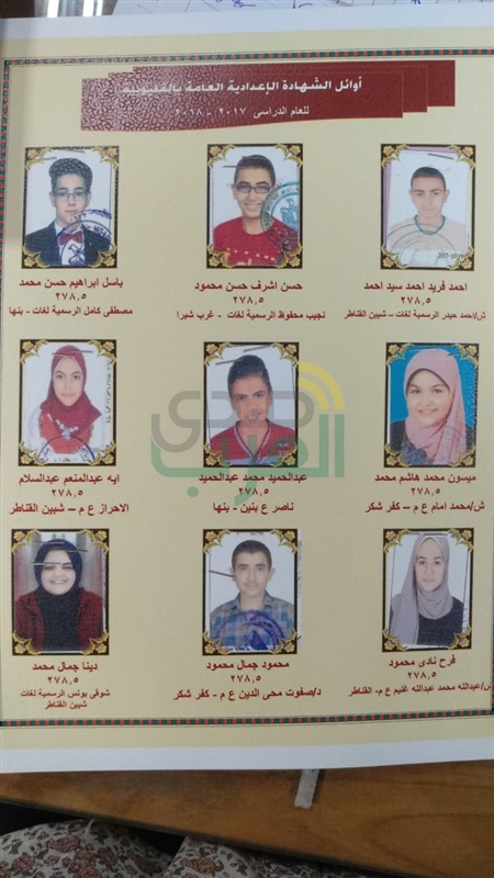 ننشر بالأسماء أوائل الشهادة الإعدادية بالقليوبية 
