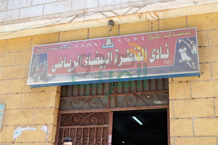بالفيديو والصور.. محافظ كفر الشيخ يتفقد نادى حى القنطرة الرياضي