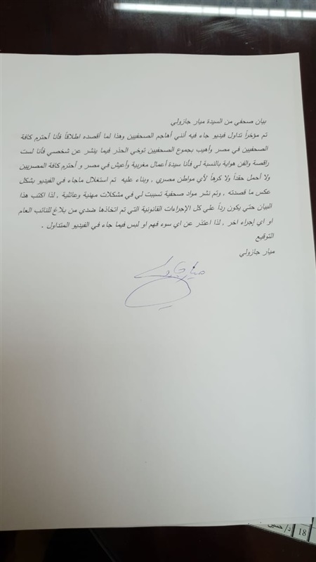 "ميار جازولي" تصدر بيانا للرد علي اتهامها بالإساءة للإعلاميين "ميار جازولي" تصدر بيانا للرد علي اتهامها بالإساءة للإعلاميين