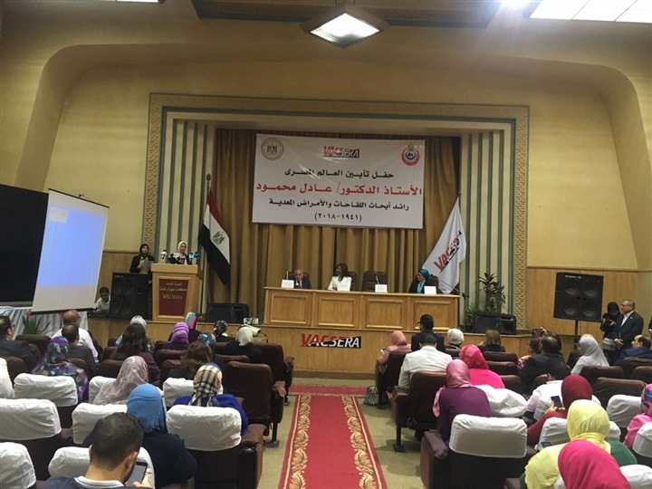 وزيرة الصحة تطلق اسم العالم عادل محمود على أكبر مصنع لانتاج اللقاحات بمصر 