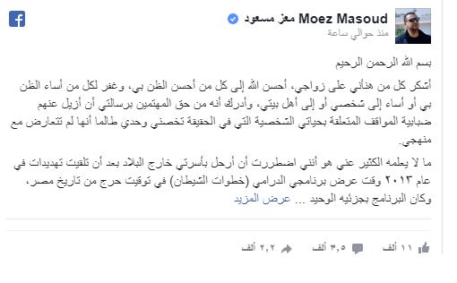 أول رد من "معز مسعود" على هجوم "السوشيال ميديا" بعد زواجه الأخير.. "استخرت الله ومنهجى التدرج"