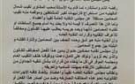 مجلس نقابة المحامين بحلوان وطنطا يستنكران استخراج نقيب شمال الدقهلية كارنيهات لغير المشتغلين 