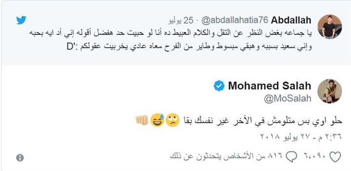 "محمد صلاح" يقدم نصيحة لشاب تحدث عن الحب "محمد صلاح" يقدم نصيحة لشاب تحدث عن الحب