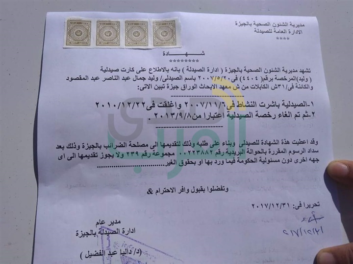 بالمستندات.. تورط شركة أدوية حكومية بالاتجار في العقاقير المخدرة بالمستندات.. تورط شركة أدوية حكومية بالاتجار في العقاقير المخدرة