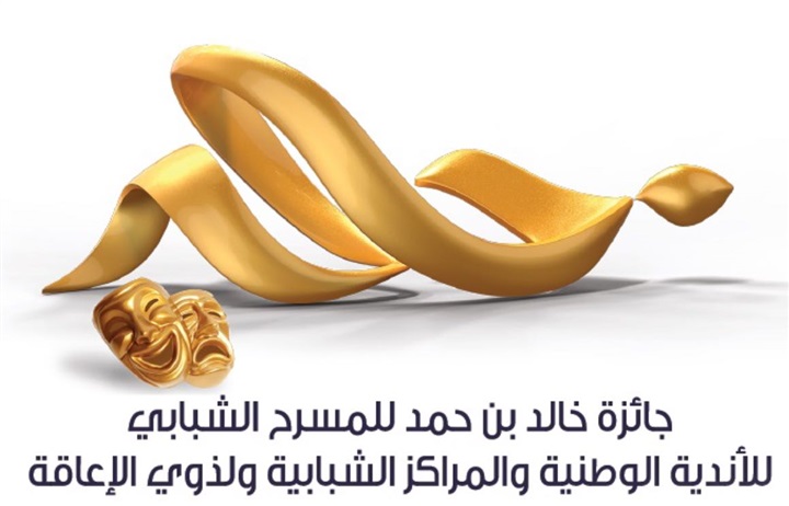 رئيس "صوت العرب": حلقة خاصة عن مهرجان جائزة "خالد بن حمد للمسرح الشبابي" السبت رئيس "صوت العرب": حلقة خاصة عن مهرجان جائزة "خالد بن حمد للمسرح الشبابي" السبت