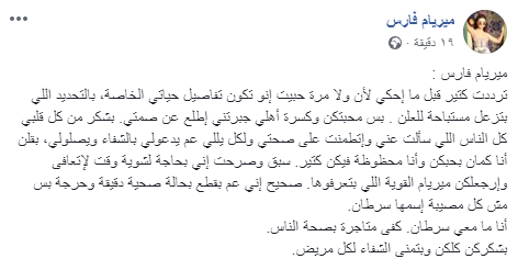 "ميريام فارس" تؤكد مرورها بحالة حرجة