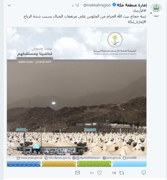 إمارة مكة المكرمة تطالب الحجاج بعدم الجلوس على مرتفعات الجبال بسبب الرياح