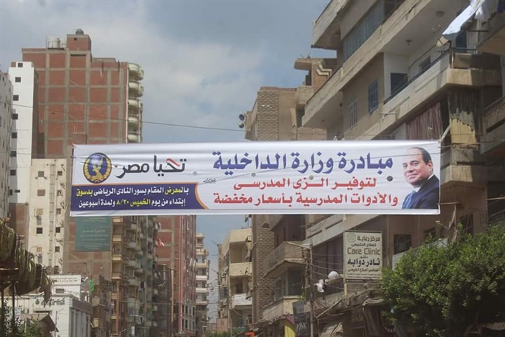 بالصور...مديرا أمن كفر الشيخ والبحث الجنائي يفتتحان معرض "الداخلية" لبيع المستلزمات المدرسية