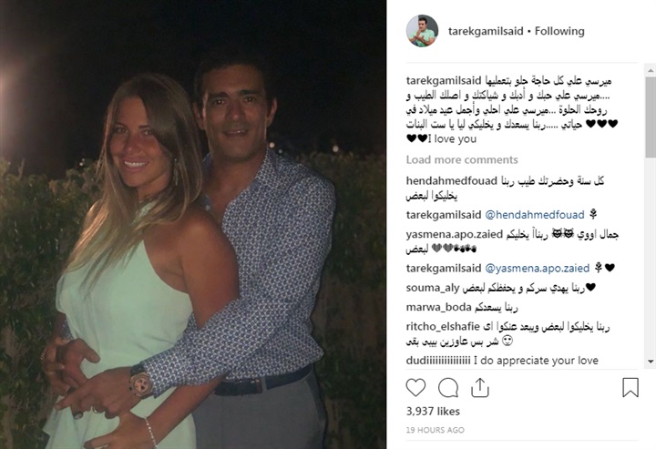 تعرف على رسالة طارق جميل لـ"منة حسين فهمي" بعد احتفالها بعيد ميلاده تعرف على رسالة طارق جميل لـ"منة حسين فهمي" بعد احتفالها بعيد ميلاده