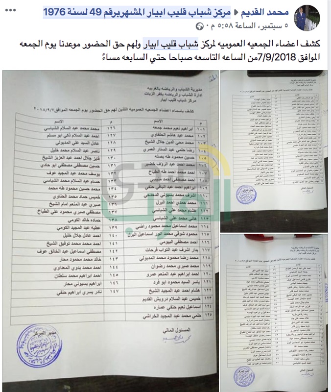 اشتعال المنافسة على رئاسة مجلس إدارة مركز شباب قليب إبيار بالغربية اشتعال المنافسة على رئاسة مجلس إدارة مركز شباب قليب إبيار بالغربية