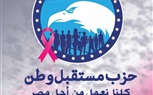 بالصور.. مستقبل وطن بكفر الشيخ يطلق حملة 