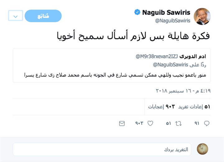 ساويرس يرحب بإطلاق شارع باسم صلاح في الجونة