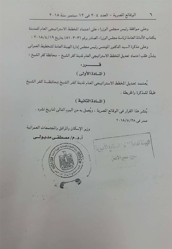 محافظ كفر الشيخ: المخطط الاستراتيجي الجديد يقضي على أزمة الإسكان بالمدينة