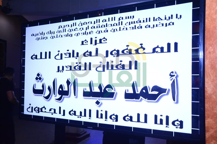 بالصور .. نجوم الفن في عزاء أحمد عبد الوارث بالصور .. نجوم الفن في عزاء أحمد عبد الوارث