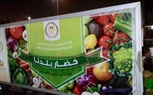 مبادرة جديدة من وزارة التموين لتوفير الخضر والفاكهة 