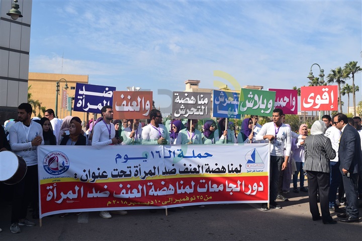 بالصور.. مسيرة لمناهضة العنف ضد المرأة بجامعة كفر الشيخ