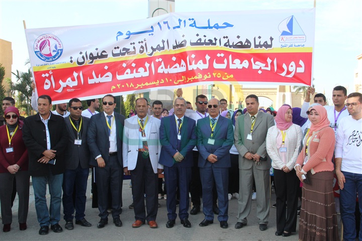 بالصور.. مسيرة لمناهضة العنف ضد المرأة بجامعة كفر الشيخ
