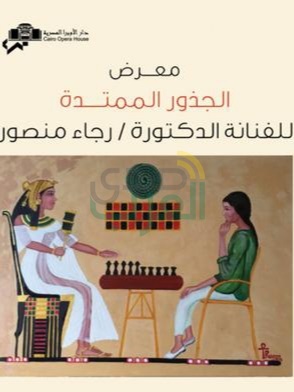 الجذور الممتده بالأوبرا الجذور الممتده بالأوبرا