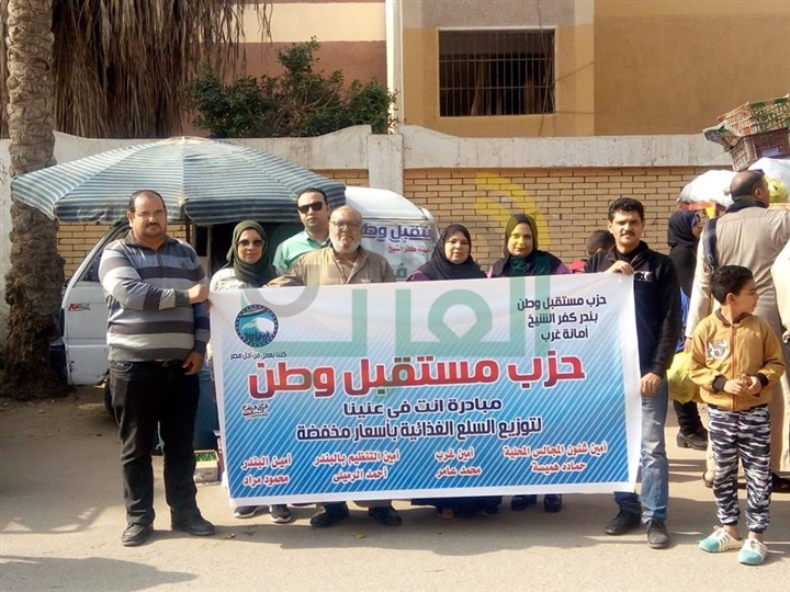 بالصور.. مستقبل وطن يواصل الدفع بقوافل السلع الغذائية في كفر الشيخ بالصور.. مستقبل وطن يواصل الدفع بقوافل السلع الغذائية في كفر الشيخ
