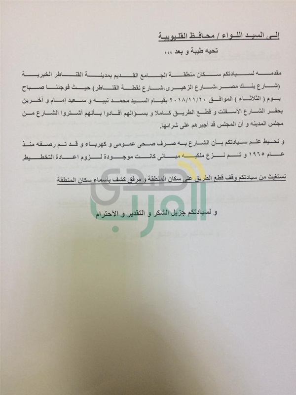 "فضيحة".. مجلس مدينة القناطر الخيرية يبيع شارع رئيسى لمواطن