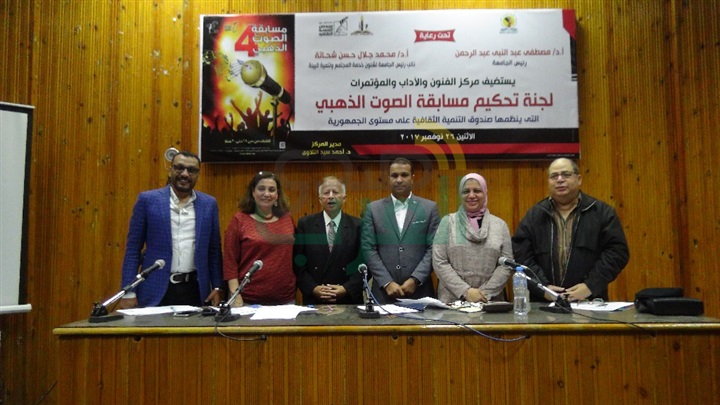 جامعة المنيا تستضيف لجنة تحكيم الصوت الذهبي لاختيار افضل صوت بين المتسابقين