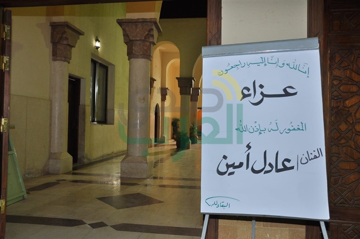 بالصور.. غياب نجوم الفن عن عزاء عادل أمين بالصور.. غياب نجوم الفن عن عزاء عادل أمين