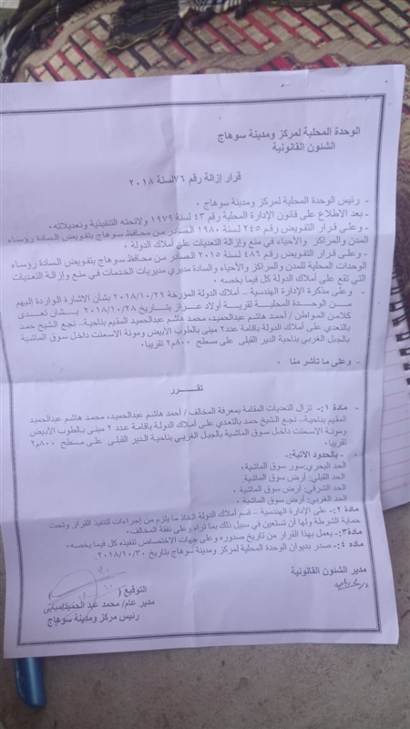 استغاثة لرئيس الوزراء ووزير التنمية المحلية 