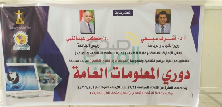 "هندسة المنيا " تفوز بالمركز الأول في مسابقة "دوري المعلومات العامة"