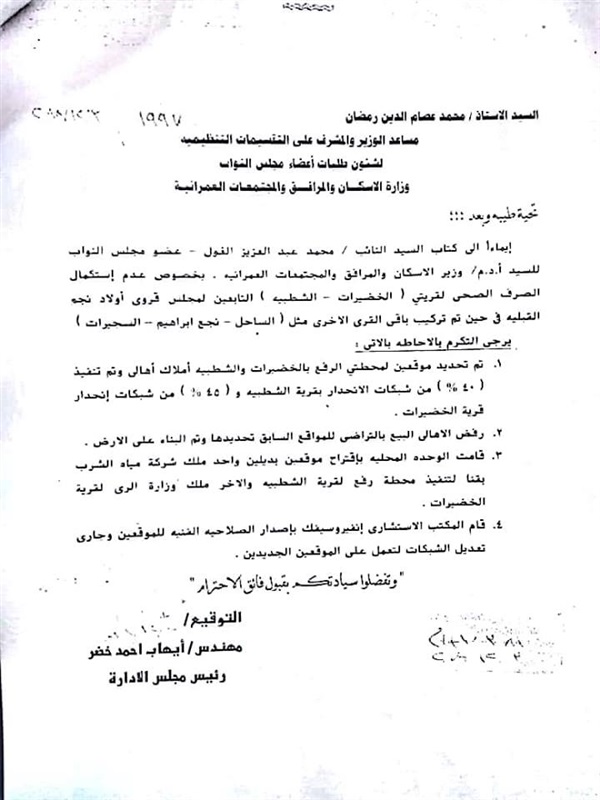 "الغول" الموافقة على تنفيذ مشروع الصرف الصحي لقري الشرقي بهجورة والخضيرات والشطبية بنجع حمادي "الغول" الموافقة على تنفيذ مشروع الصرف الصحي لقري الشرقي بهجورة والخضيرات والشطبية بنجع حمادي