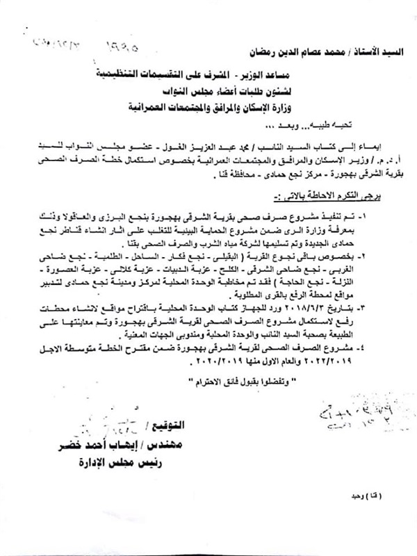 "الغول" الموافقة على تنفيذ مشروع الصرف الصحي لقري الشرقي بهجورة والخضيرات والشطبية بنجع حمادي "الغول" الموافقة على تنفيذ مشروع الصرف الصحي لقري الشرقي بهجورة والخضيرات والشطبية بنجع حمادي