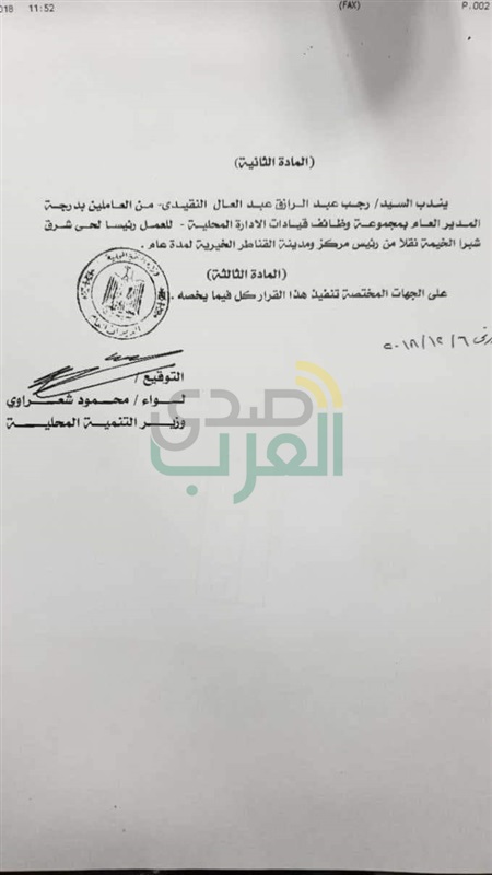 ننشر حركة تنقلات رؤساء المدن بالقليوبية 