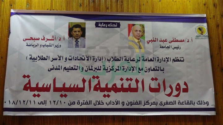 ندوة عن "مباشرة الحقوق السياسية" ضمن دورات "التنمية السياسية بجامعة المنيا" ندوة عن "مباشرة الحقوق السياسية" ضمن دورات "التنمية السياسية بجامعة المنيا"