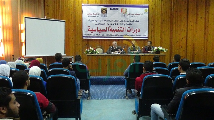 ندوة عن "مباشرة الحقوق السياسية" ضمن دورات "التنمية السياسية بجامعة المنيا" ندوة عن "مباشرة الحقوق السياسية" ضمن دورات "التنمية السياسية بجامعة المنيا"