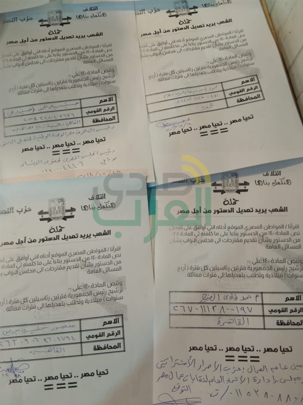 بالصور: في استجابة فورية لمبادرة تعديل الدستور.. قادة الأحزاب يتقدمون صفوف الموقعين على الاستمارة بالصور: في استجابة فورية لمبادرة تعديل الدستور.. قادة الأحزاب يتقدمون صفوف الموقعين على الاستمارة