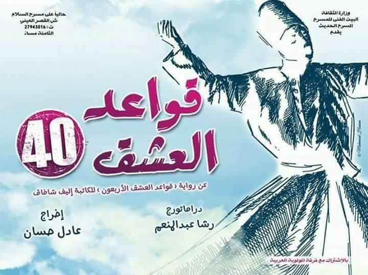 حصاد البيت الفني للمسرح للعام 2018 حصاد البيت الفني للمسرح للعام 2018