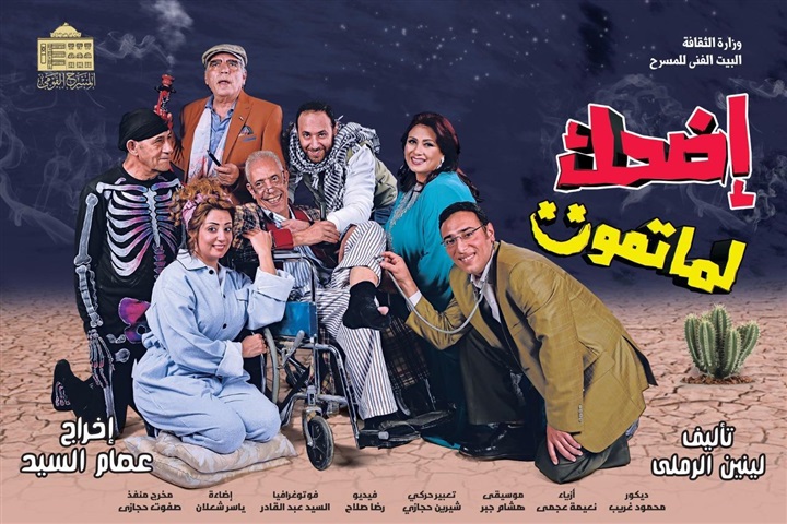 حصاد البيت الفني للمسرح للعام 2018 حصاد البيت الفني للمسرح للعام 2018