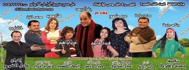 حصاد البيت الفني للمسرح للعام 2018 حصاد البيت الفني للمسرح للعام 2018