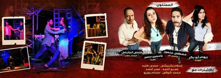 حصاد البيت الفني للمسرح للعام 2018 حصاد البيت الفني للمسرح للعام 2018