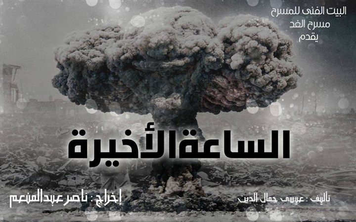حصاد البيت الفني للمسرح للعام 2018 حصاد البيت الفني للمسرح للعام 2018