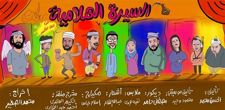 حصاد البيت الفني للمسرح للعام 2018 حصاد البيت الفني للمسرح للعام 2018