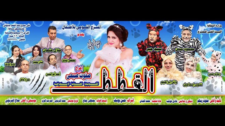 حصاد البيت الفني للمسرح للعام 2018 حصاد البيت الفني للمسرح للعام 2018