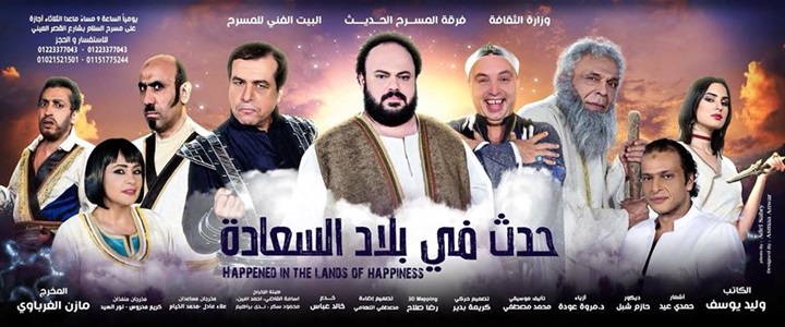 حصاد البيت الفني للمسرح للعام 2018 حصاد البيت الفني للمسرح للعام 2018