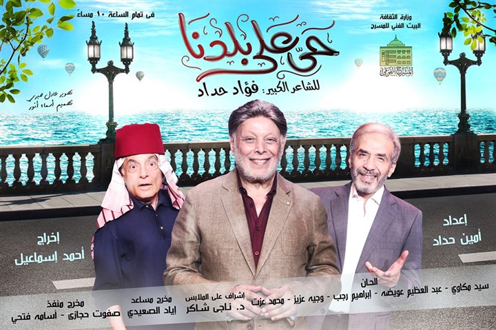 حصاد البيت الفني للمسرح للعام 2018 حصاد البيت الفني للمسرح للعام 2018