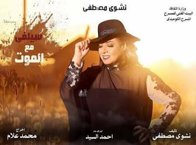حصاد البيت الفني للمسرح للعام 2018 حصاد البيت الفني للمسرح للعام 2018