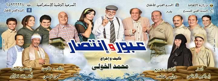 حصاد البيت الفني للمسرح للعام 2018 حصاد البيت الفني للمسرح للعام 2018