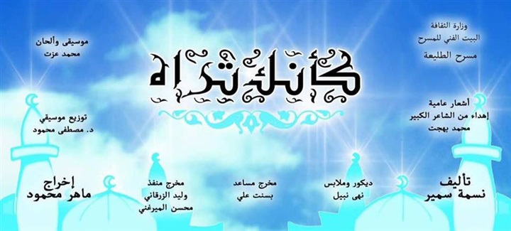 حصاد البيت الفني للمسرح للعام 2018 حصاد البيت الفني للمسرح للعام 2018