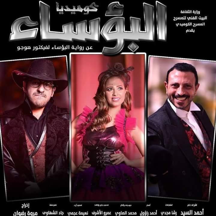 حصاد البيت الفني للمسرح للعام 2018 حصاد البيت الفني للمسرح للعام 2018