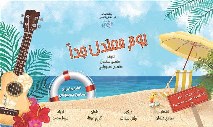 حصاد البيت الفني للمسرح للعام 2018 حصاد البيت الفني للمسرح للعام 2018